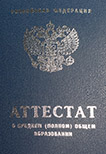 Аттестат о ср. (полном) образовании <br />2010-2013 год